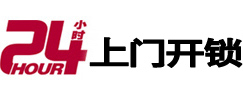 广宁24小时上门开锁公司